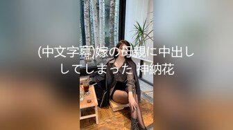 黄先生今晚硬邦邦肌肉男代班大奶妹