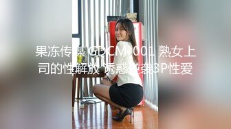 超清纯反差萝莉女高学妹『小余』 被主人口交无套啪啪调教视频流出，小骚逼灌满精液流出的样子超级淫荡反差！