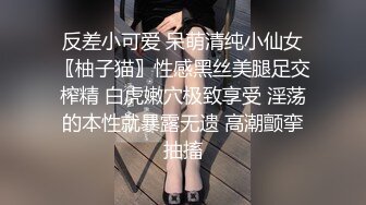 反差小可爱 呆萌清纯小仙女〖柚子猫〗性感黑丝美腿足交榨精 白虎嫩穴极致享受 淫荡的本性就暴露无遗 高潮颤挛抽搐