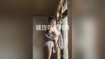 穿情趣内衣丝袜的骚货