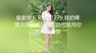 [MP4]STP26394 皇家华人 RAS-0166与哥哥女友独处却被扑倒 超淫荡痴女主动骑乘 维里娜 VIP0600