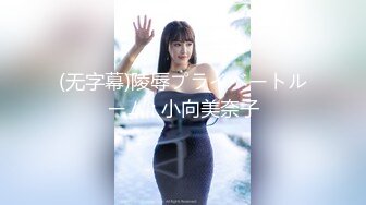 【新片速遞】&nbsp;&nbsp; 天花板级清纯白虎女神【米胡桃】✅JK美少女帮爸爸打飞机，被爸爸后入内射，表面是清纯小仙女 背地是个倒贴小母狗[2.05G/MP4/14:41]