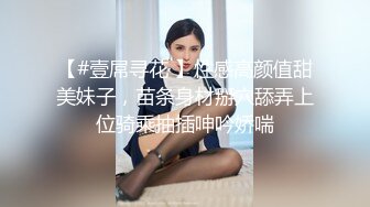 STP17384 选中青春女神，丝袜情趣美乳C罩杯，娇喘真实激情啪啪，颜值态度销魂一小时