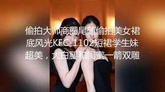 偷拍大师商圈尾随偷拍美女裙底风光KFC-1102短裙学生妹超美，大白腿和闺蜜一箭双雕