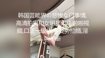 有完整版女人就要玩点刺激的