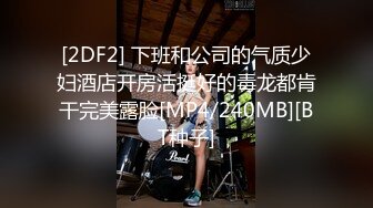 震撼绿帽淫妻_极品丝袜淫妻博主『2Tgdt』伺候老婆被各种玩超级贱 银色连衣裙内射 制服肛塞喷精潮吹2 (7)