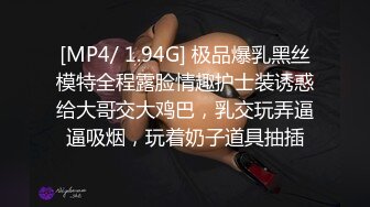 [MP4/ 2.02G] 和女神级气质御姐约会，紧身裹胸衣黑丝大长腿真是会打扮颜值还不错