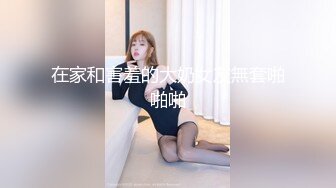 素人外围原千人斩好身材高素质外围妹 镜头前特写口交桌子上操