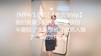 [MP4/1.01G]【贵宾室vip】偷拍良家少妇按摩，皮肤白，半露脸，就是想被其他男人操了，叫的好销魂！