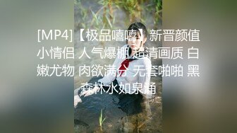 【新片速遞】&nbsp;&nbsp;✨黑丝美腿小妹妹以为只是普通的约炮，没想的被SM捆绑调教后入爆操[922MB/MP4/27:39]