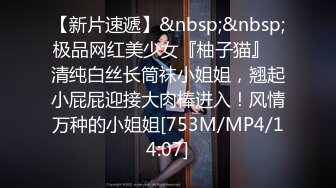 [MP4/ 740M] 舞蹈系大二高颜值学妹！清纯小仙女小小年纪就这么放荡，极品身材让人流水