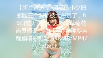 [MP4/ 2.62GM] 170CM极品美腿！穿上白丝袜足交！小个子男后入小马拉大车，各种姿爆操