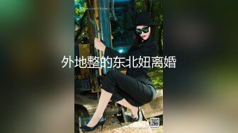 沧州真实夫妻全程验证