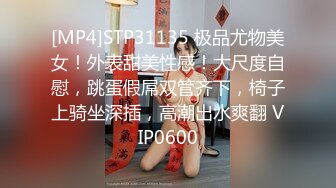 迷玩巨乳美女 身材丰腴 骚穴玩的淫水挂丝 被无套输出 内射