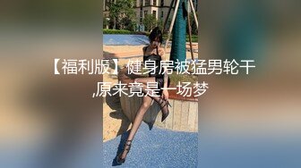 服了每次看她都忍不住打飞机【清野】当今最热门的热舞金曲，美炸了，强烈推荐！ (1)