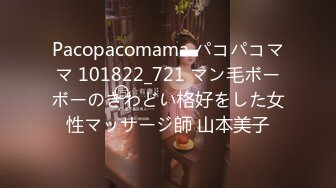 Pacopacomama パコパコママ 101822_721 マン毛ボーボーのきわどい格好をした女性マッサージ師 山本美子