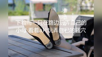 【新片速遞】✨“抱着你操好不好？”“好！”清纯学妹白虎嫩逼被火车便当式抱着狂操[37M/MP4/2:16]