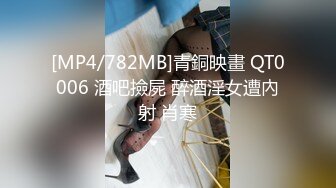 STP32123 ☀️极品反差人妻☀️极品身材长腿尤物人妻，第一次出来就被我带进卫生间扒开包臀裙插入最后忍不住射了一屁股精液！