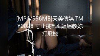 [MP4/ 460M] 坐标江苏，18岁欲女，单场23000金币，小熊维尼呀小情侣居家自拍，肤白貌美胸又大