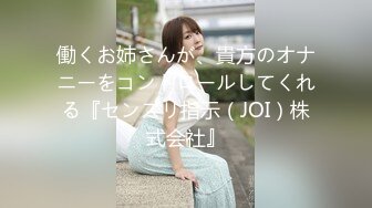 働くお姉さんが、貴方のオナニーをコントロールしてくれる『センズリ指示（JOI）株式会社』