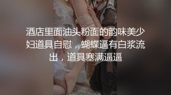 乖巧甜美00后嫩妹！多人群P！骑乘位双洞齐插