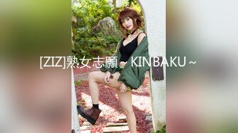 [ZIZ]熟女志願～KINBAKU～