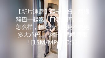 [MP4/ 123M]&nbsp;&nbsp;小心别让她咬你 她高潮了喜欢咬东西 拿毛巾来 哦呦 吓得男子赶紧把鸡鸡抽回来 小祖宗可不能没有啊