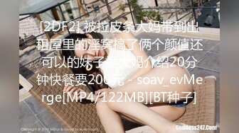 [MP4/ 120M]&nbsp;&nbsp;迎新年内射酒吧认识的醉酒美女，满脸胶原蛋白，质感的脸蛋，太心动了，希望能怀孕！