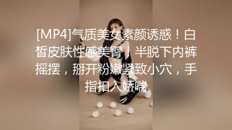 [MP4]气质美女素颜诱惑！白皙皮肤性感美臀！半脱下内裤摇摆，掰开粉嫩紧致小穴，手指扣入娇喘