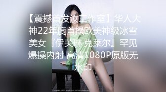 黑客破解家庭摄像头偷拍！老公长期跑船不在家 少妇无奈只能对着手机和老公视频自慰！