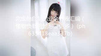 STP31058 禁忌之爱表兄妹乱伦❤️肥水不流外人田，风骚表妹引诱单身富有表哥