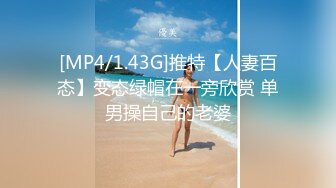 [MP4/ 1.91G] 十个眼镜九个骚，原创大神PPX玩肏活惊人的少妇，四川反差淫贱女教师，性感黑丝先后干