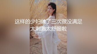 《顶级女模震撼泄密》颜值巅峰秀人网女神模特【鹿依】私拍视图流出，道具紫薇援交金主又舔又抠啪啪 (7)