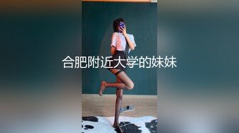 合肥附近大学的妹妹