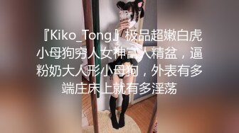 ✿反差JK小母狗✿邻家乖乖清纯美少女 全程被干到神志不清 在大鸡巴爸爸的鸡巴下变成淫荡的骚母狗 爽叫不停