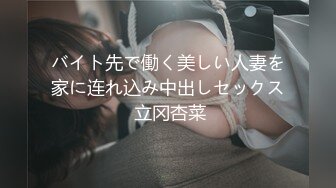 バイト先で働く美しい人妻を家に连れ込み中出しセックス 立冈杏菜