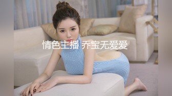 【全網首發】【極品女神