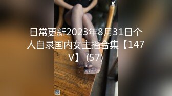 日常更新2023年8月31日个人自录国内女主播合集【147V】 (57)