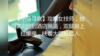 【小马寻欢】攻略女技师，按摩完约到酒店操逼，双腿肩上扛爆操，扶着大屁股后入