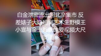 [MP4]行业内十分知名新时代的网黄导演Ed Mosaic精品之只有女人了解女人亮点