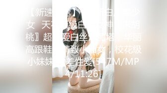 八字奶00后，童颜巨乳 乖巧可爱