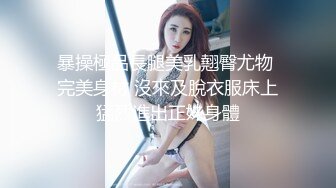 台湾梦幻女神【辛尤里】吸吮凸激粉嫩乳粒 神级爆乳淫荡乳交 马眼爆射娇嫩美乳