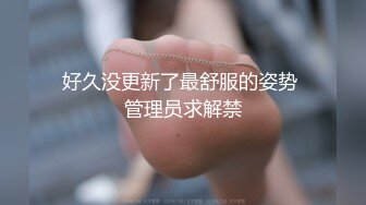 当代高颜值清纯邻家妹妹，周末和狗狗待在屋里无聊，发骚自慰给狗狗看，还给自慰棒乳交，想当那根棒_爽死哦！