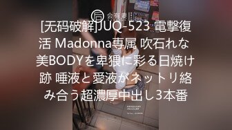 [无码破解]JUQ-523 電撃復活 Madonna専属 吹石れな 美BODYを卑猥に彩る日焼け跡 唾液と愛液がネットリ絡み合う超濃厚中出し3本番