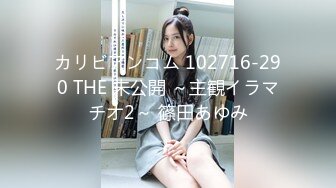 カリビアンコム 102716-290 THE 未公開 ～主観イラマチオ2～ 篠田あゆみ