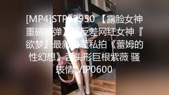 [MP4]STP32950 【露脸女神重磅核弹】超反差网红女神『欲梦』最新主题私拍《蕾姆的性幻想》舌头形巨根紫薇 骚表情 VIP0600