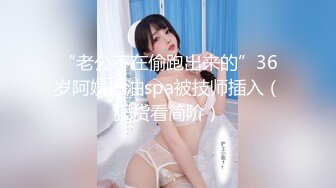 公交车站跟踪抄底不穿内裤的短裙美女 两腿夹的可真紧