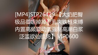 [MP4/ 243M] 魔鬼S形身材极品网红脸大美女被大壮哥各种体位用尽全力狠狠爆插