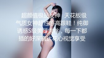 ✿超颜值极品女神✿天花板级气质女神超性感高跟鞋！纯御诱惑S级美腿肉丝，每一下都插的好深直达花心视觉享受