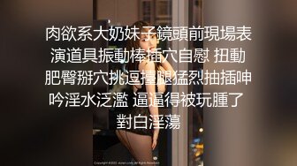 某音F奶小美娜，真是可遇不可求【简 介内有约炮渠道】